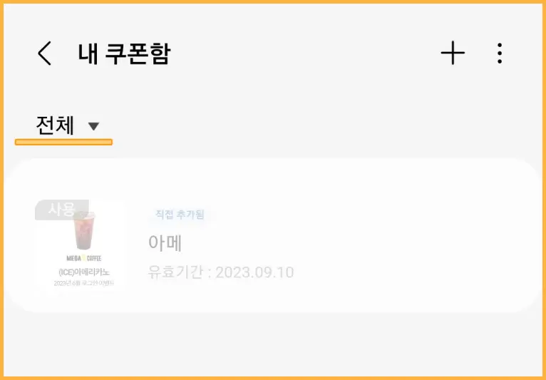 삼성페이 기프티콘 등록