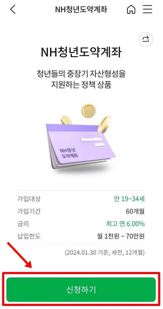 청년희망적금 청년도약계좌 환승 가입조건 일시납입 갈아타기 신청기간 신청방법 후기