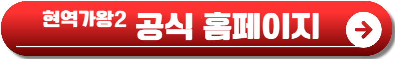 현역가왕2재방송