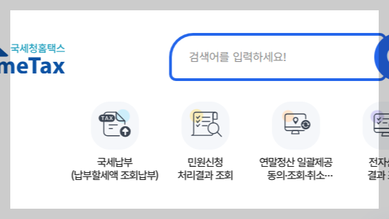 연말정산 미리보기 소개