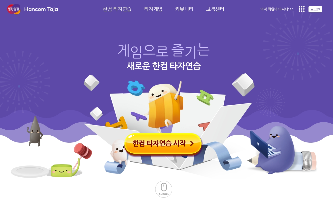 한컴타자연습-홈페이지