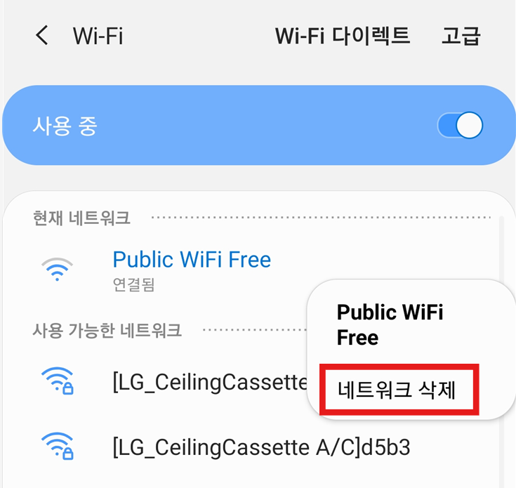저장된 와이파이 정보 삭제하기