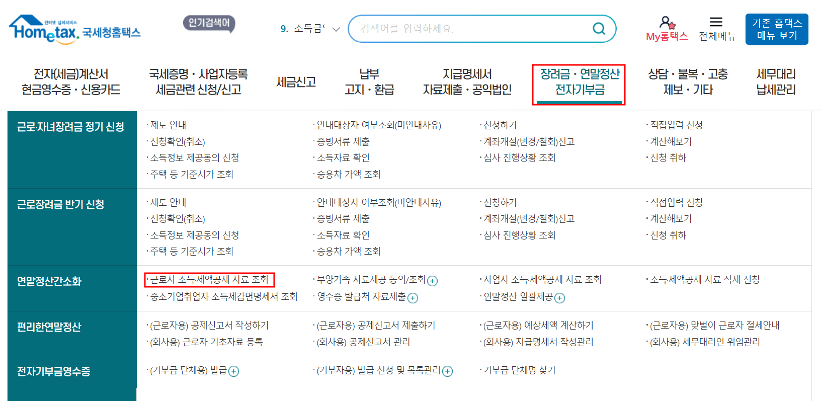 연말정산 자동계산기