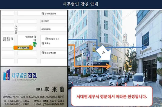 세무법인참길 둔산지점