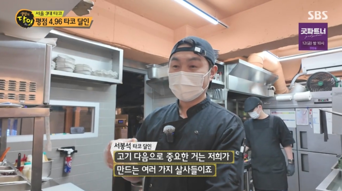 생활의 달인 타코