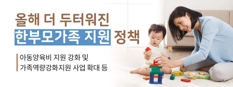 한부모가족 자격 조회 방법 지원내용 증명서 준비 가이드_5