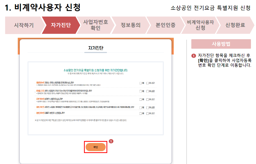 소상공인전기요금특별지원신청방법