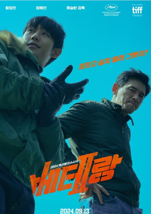 베테랑2 영화