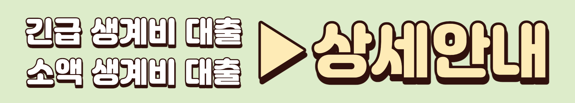 긴급생계비대출소액생계비대출사전예약