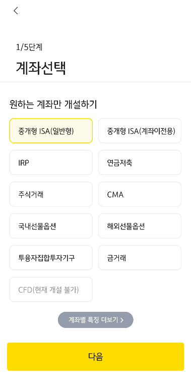 ISA 계좌 개설
