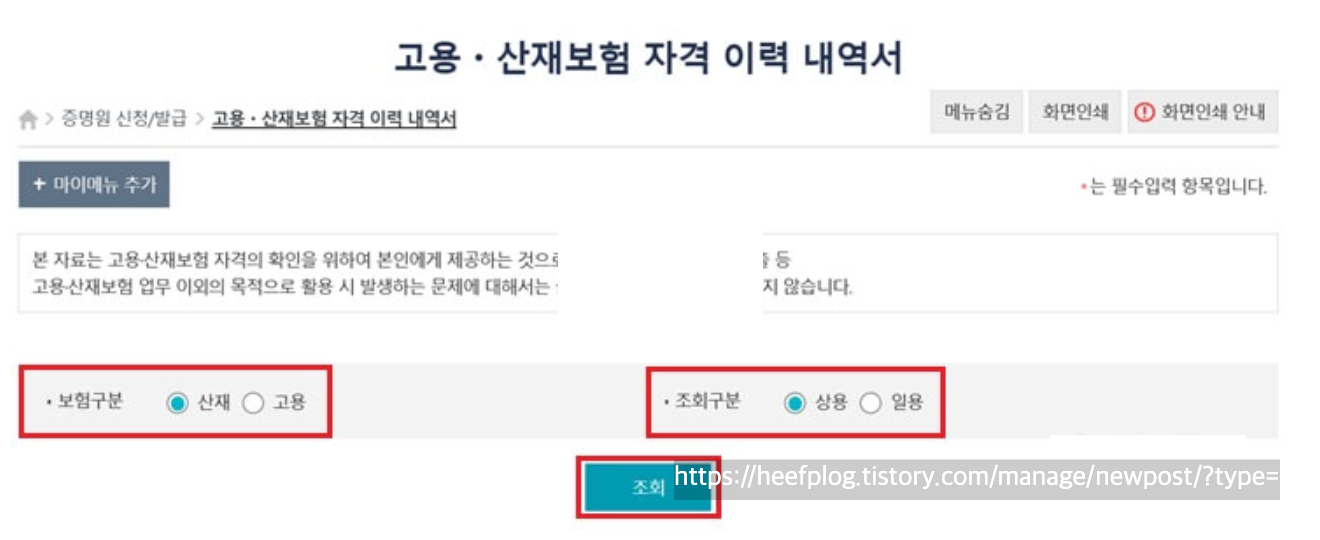 고용보험 피보험자격 이력내역서 발급