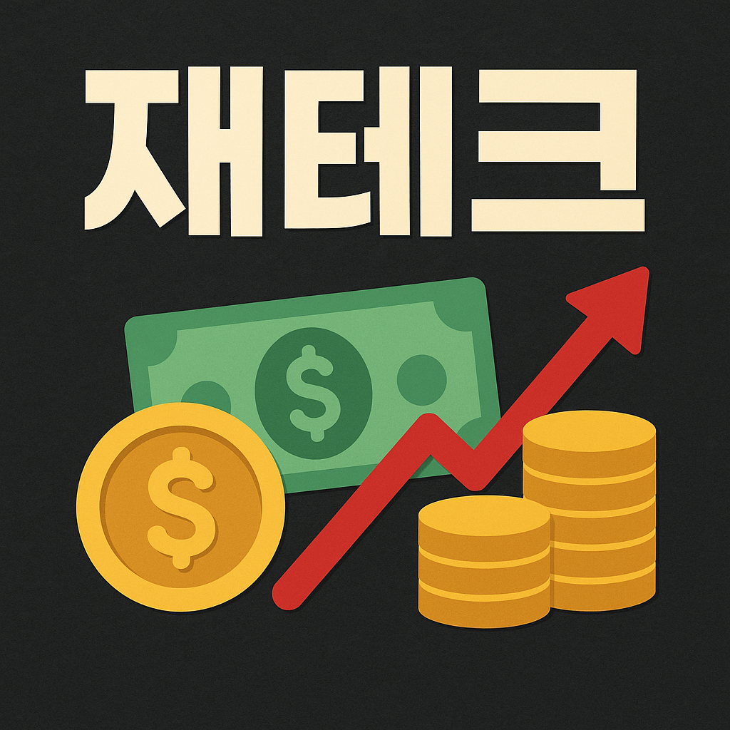 재테크전략