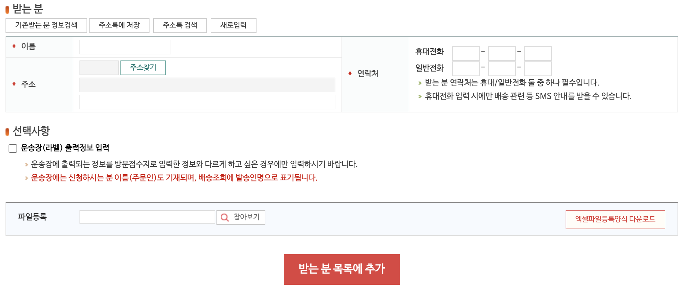 받는사람-입력란