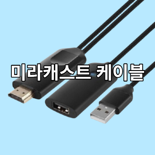 핸드폰으로 구형티비 연결