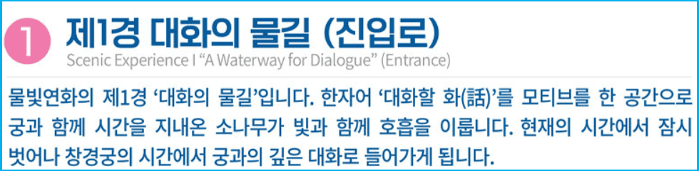 창경궁물빛연화