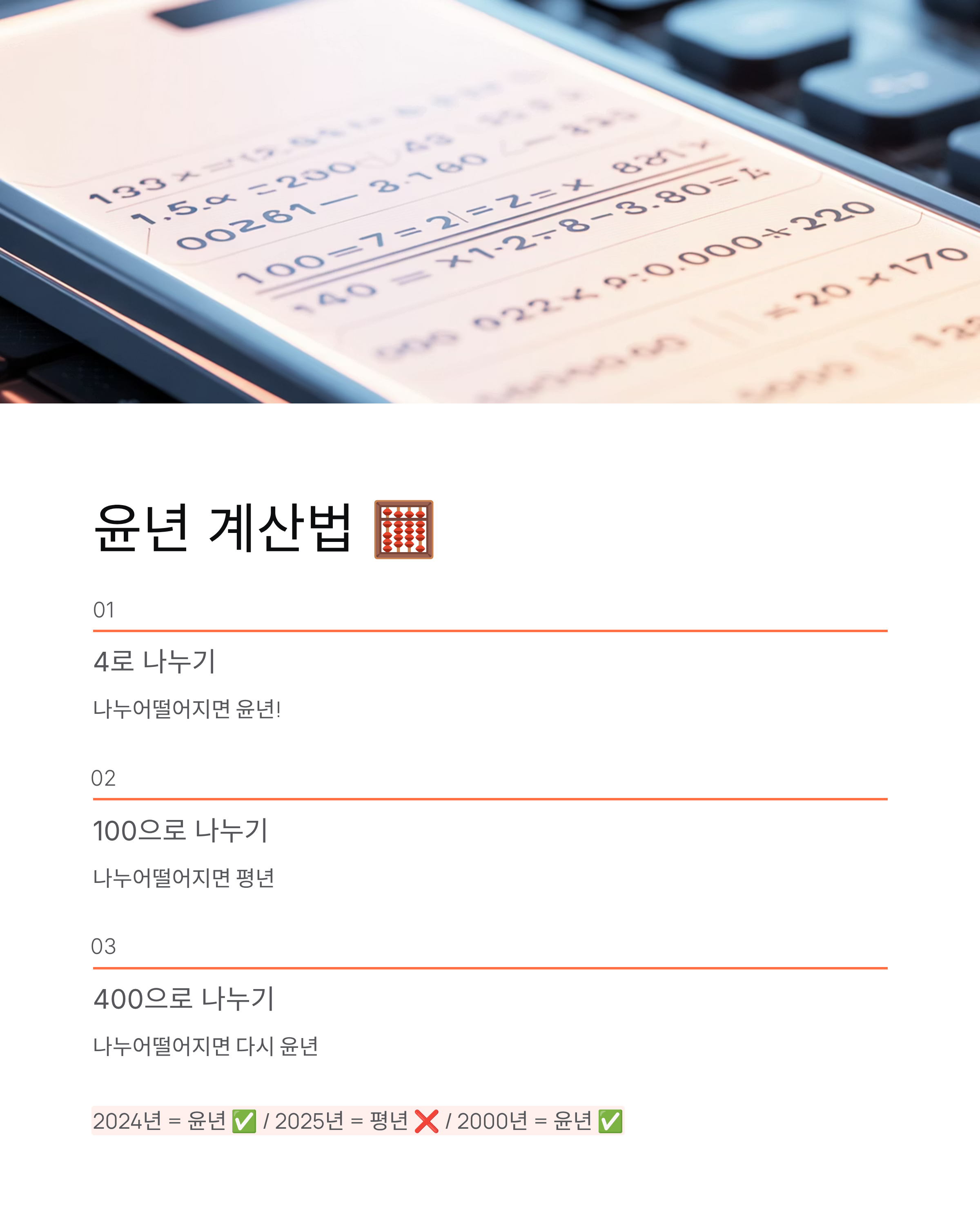 윤달 윤년 📅 뜻부터 계산기까지 5분 완벽 정리!