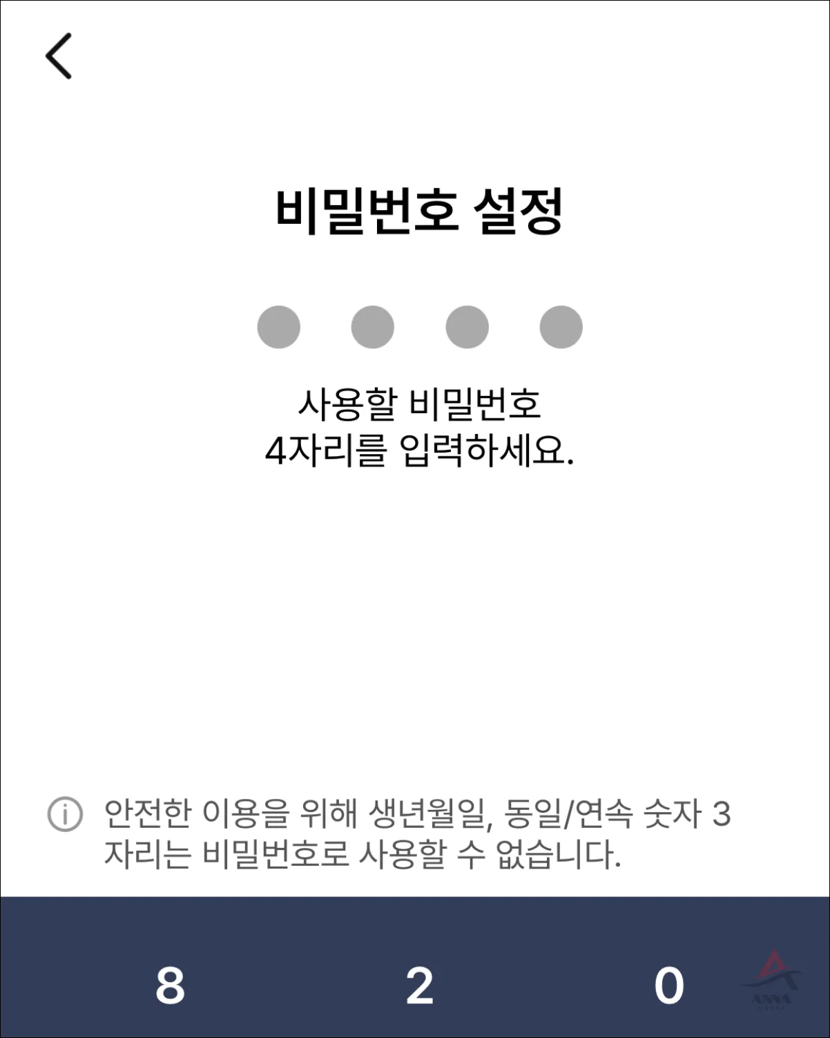 모바일 건강보험증 비밀번호 설정