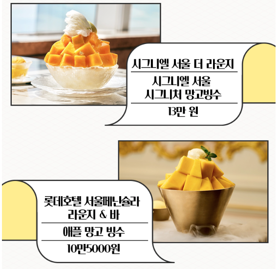 시그니처 제주 애플망고 빙수