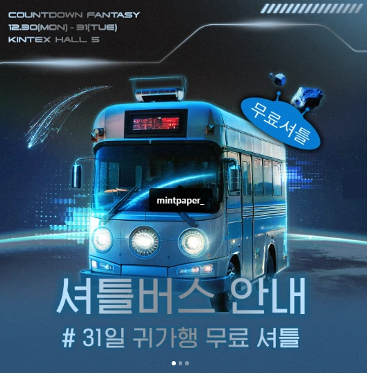 카운트다운 판타지 2024-2025