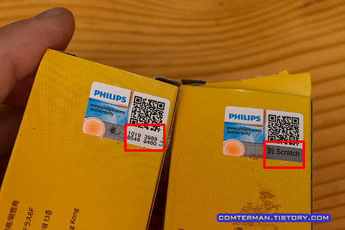 필립스 자동차 전구 정품 확인 스크래치