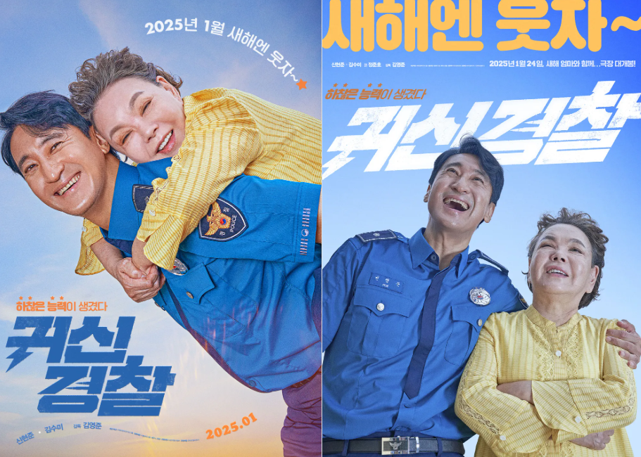 귀신경찰