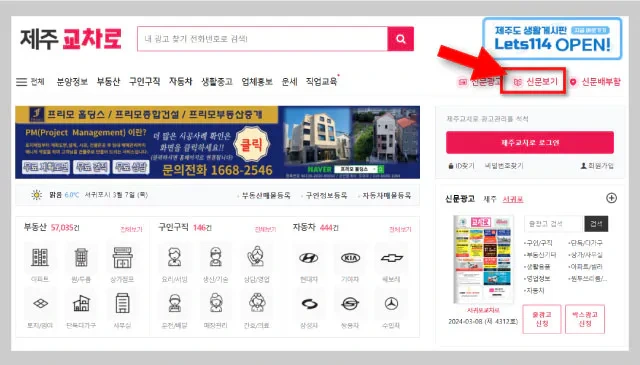 제주 교차로신문