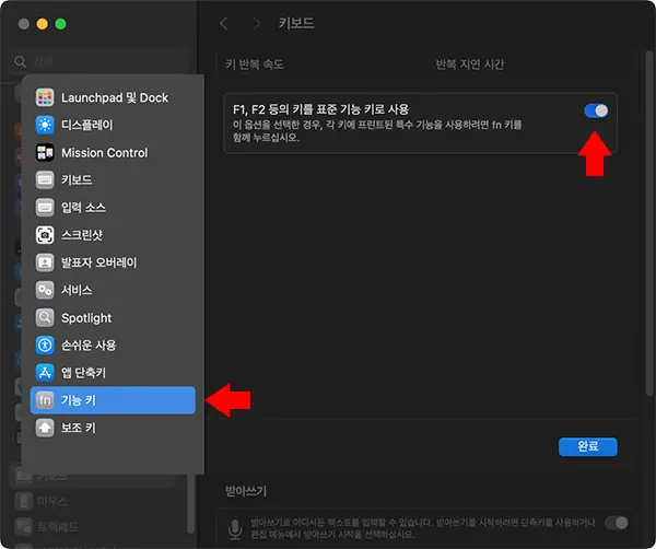 fn키 없이 펑션키 입력하기 위해 시스템 설정 창을 연다.