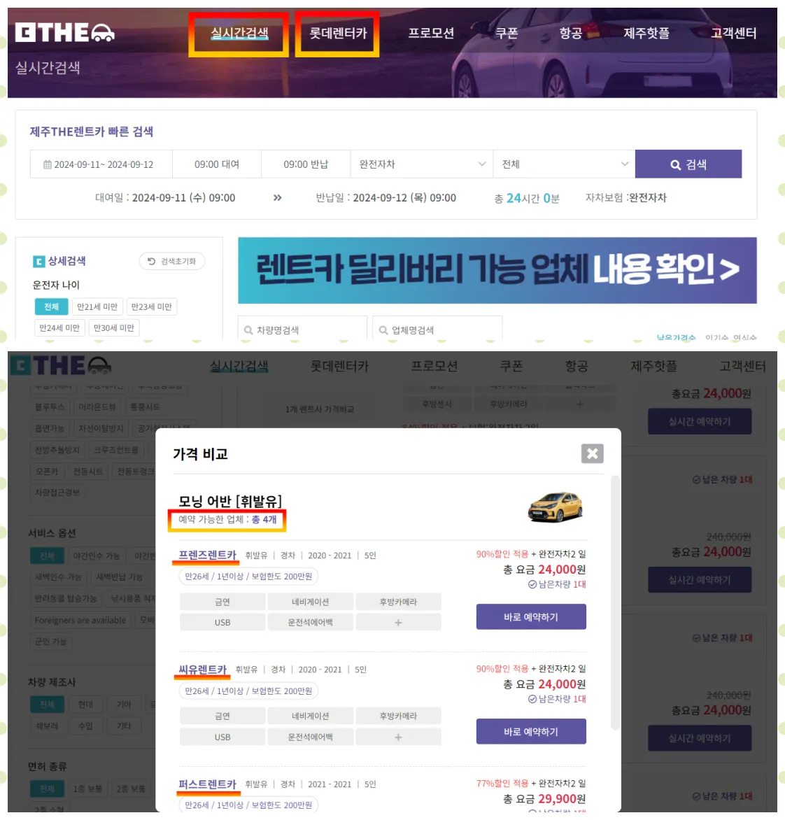 제주THE렌트카 홈페이지