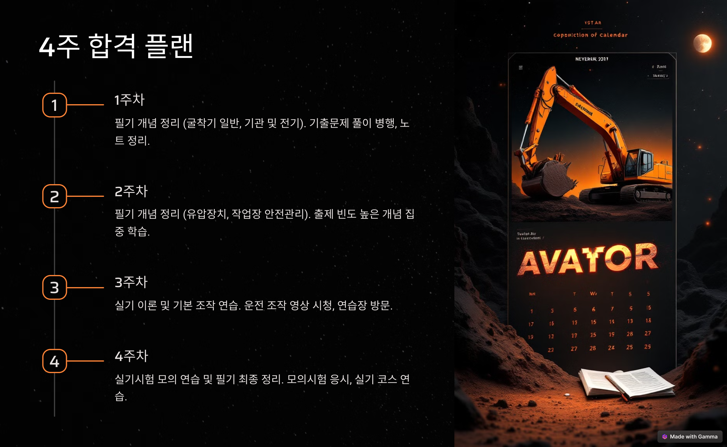 굴착기운전기능사 합격비법! 필기·실기 한 번에 끝내는 공부법