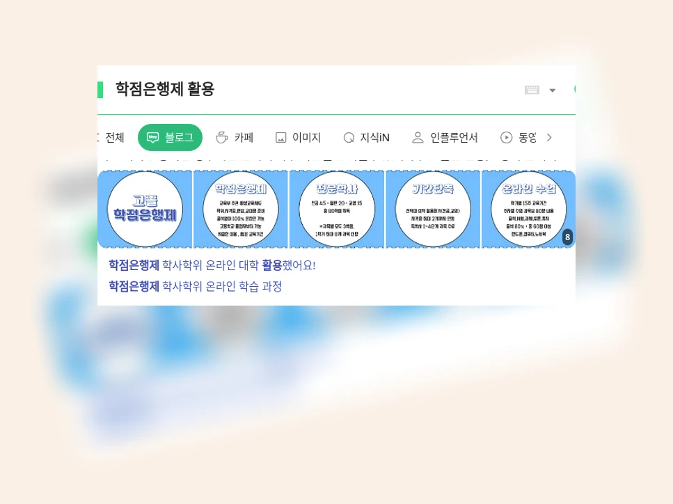 학점은행제 활용_1_subsection