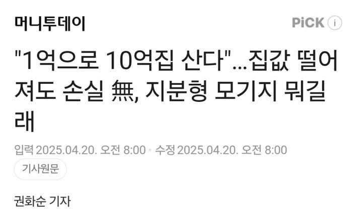 지분형 모기지 ❘ 지분형 주택담보대출 ❘ 신혼부부 주목! 정부랑 공동 투자로 내 집 마련? 공공 주택 공급 계획(2025년 기준)