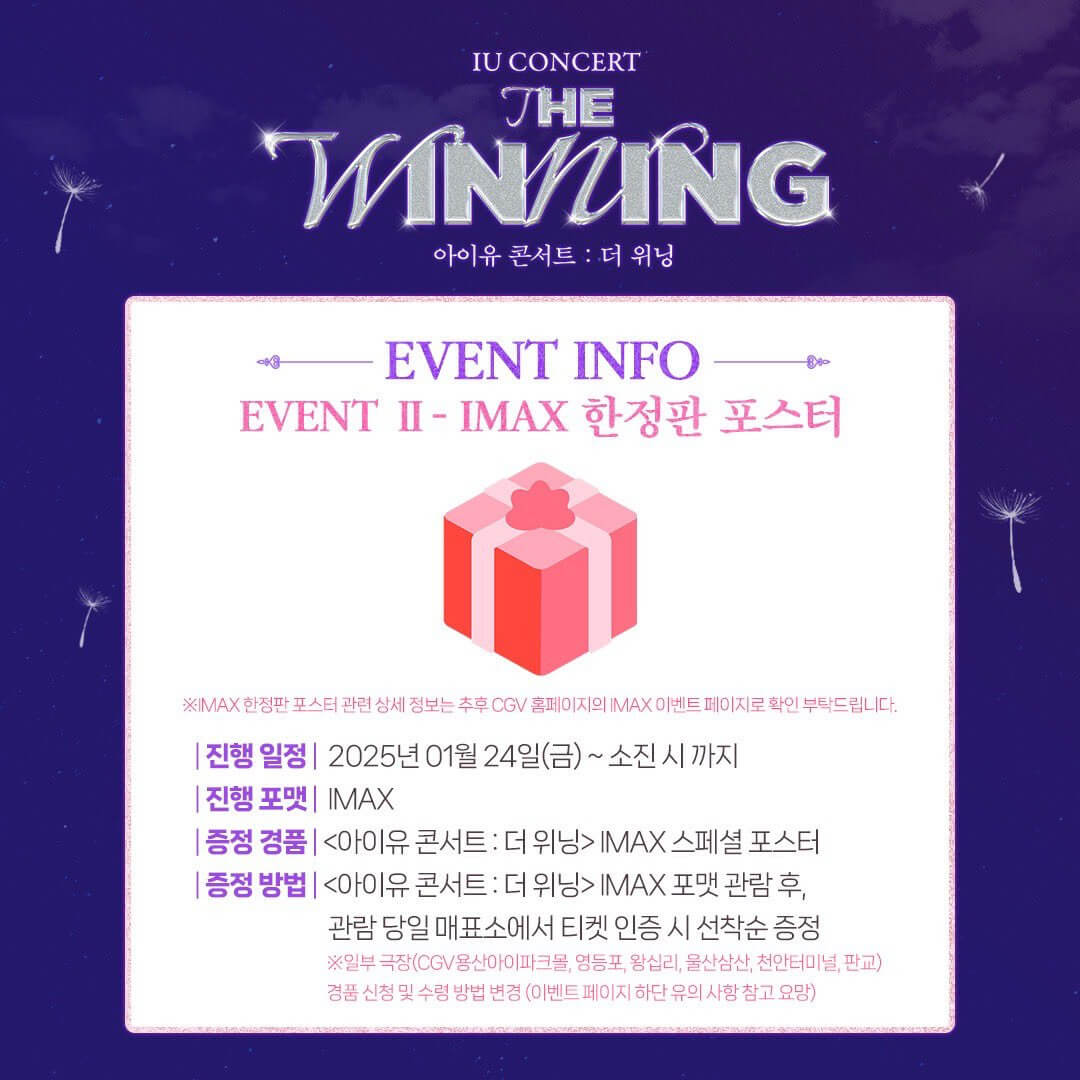 아이유 콘서트 : 더 위닝 개봉