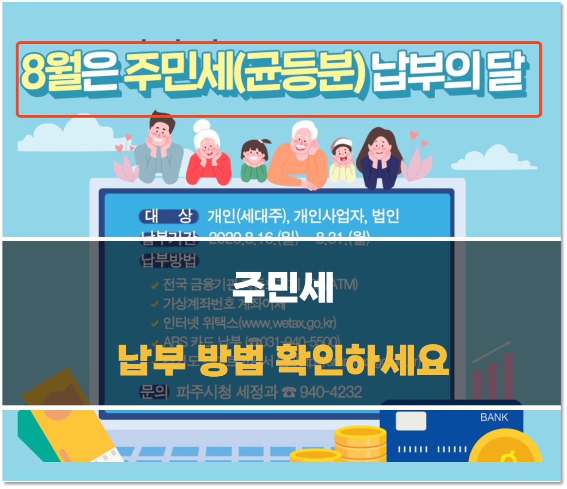 주민세 납부 방법