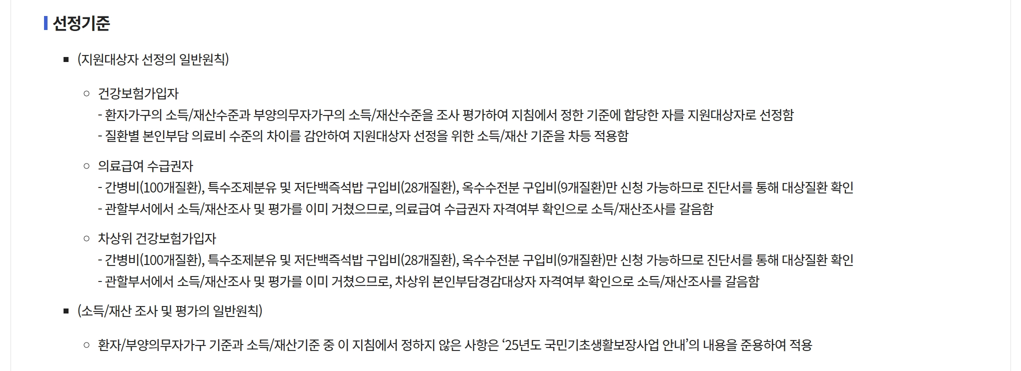 희귀질환자의료비지원조건3분확인