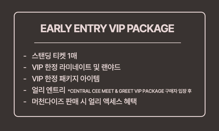 센트럴 씨 내한