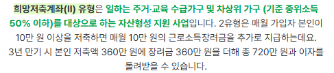 희망저축계좌2 신청 방법 A to Z 알아보기