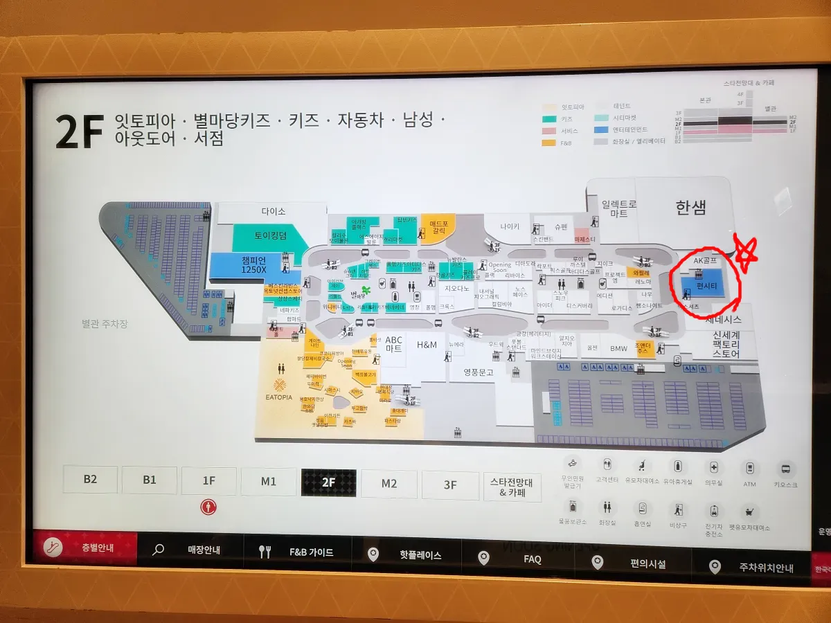 안성-스타필드-2층별안내-펀시티