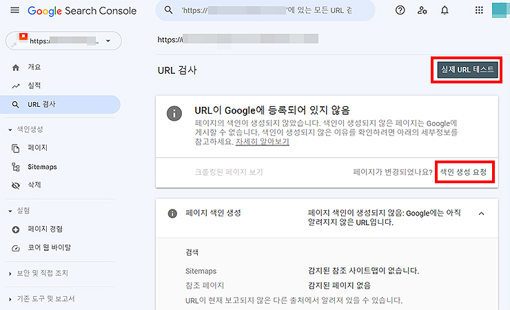 구글-서치콘솔-URL-구글에-등록-되어있는지-확인