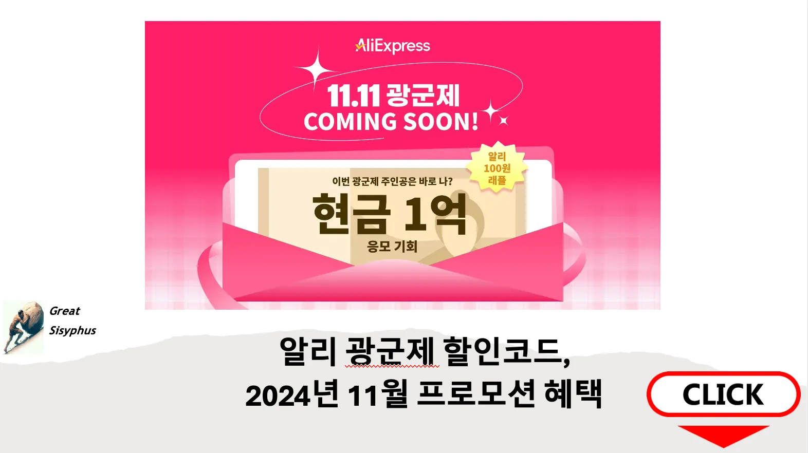 알리-광군제-할인코드