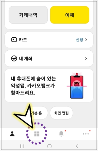 카카오뱅크-상품메뉴-선택