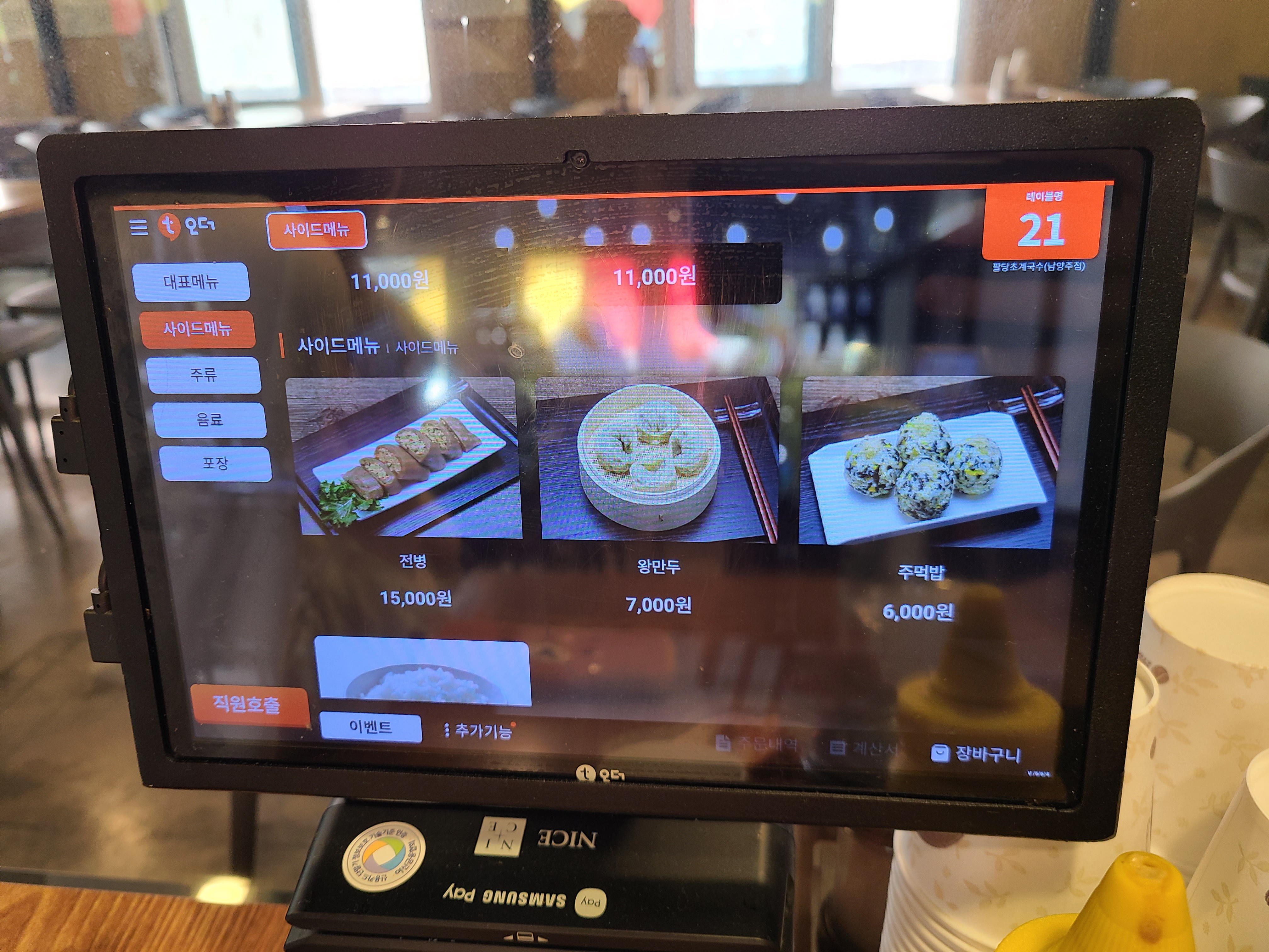 팔당 초계국수 메뉴