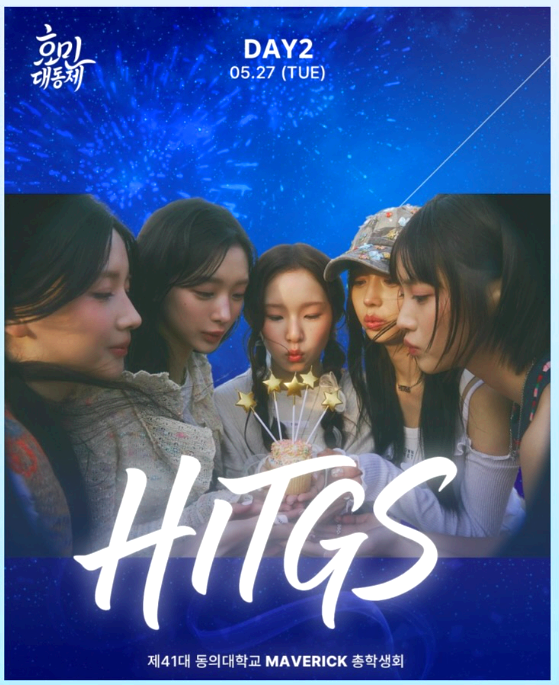 동의대학교 대학축제