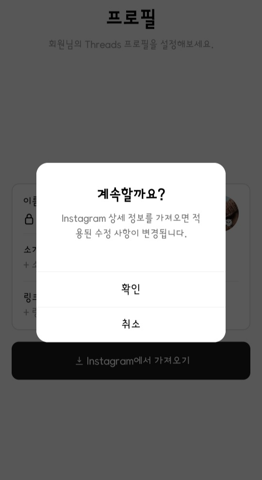 인스타 스레드 쉬운 설치 가입