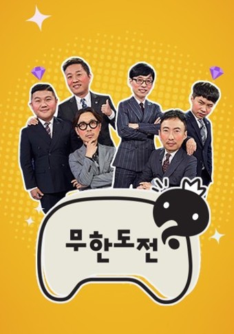 무한도전 마라톤