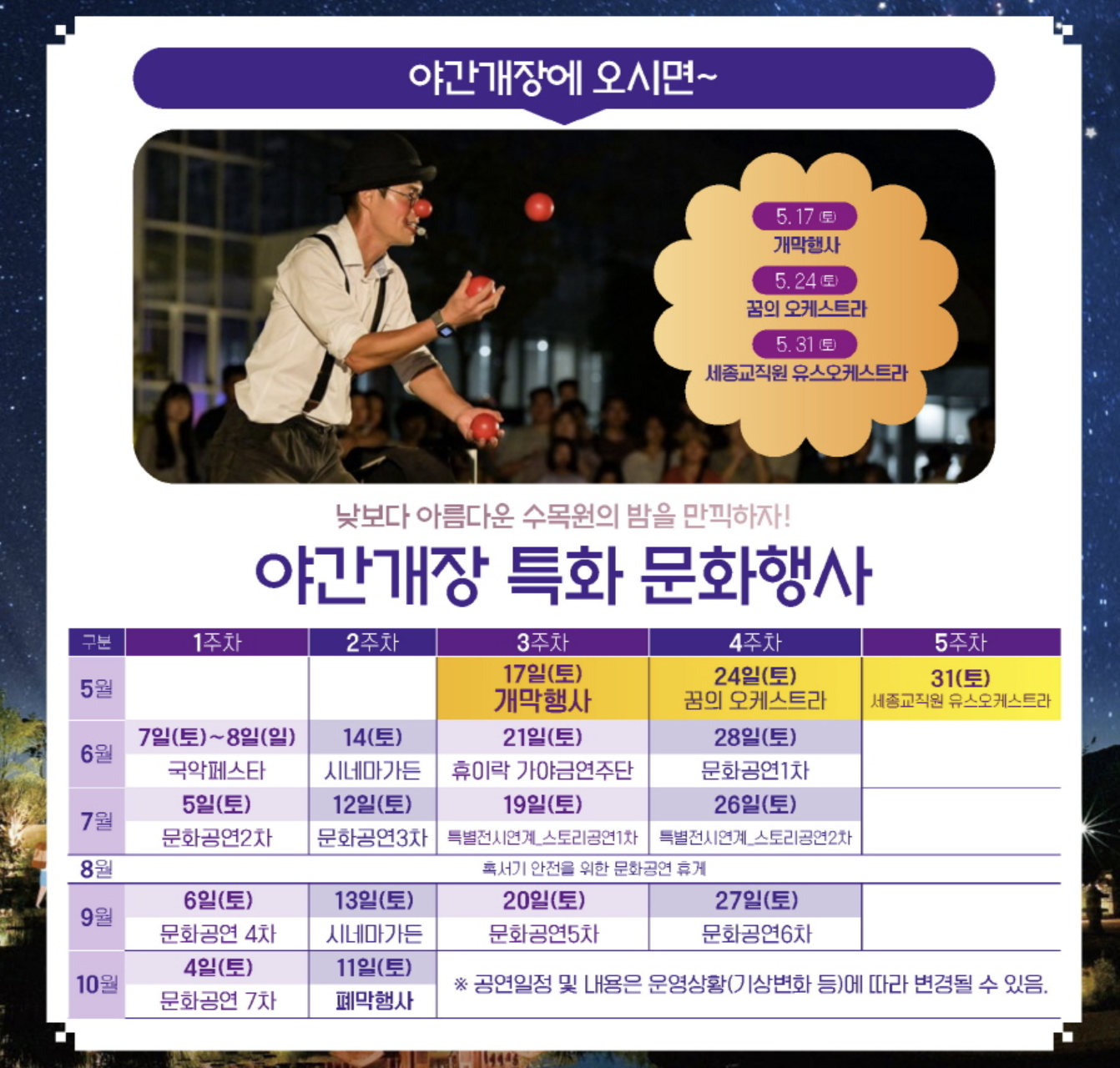 국립세종수목원 야간개장