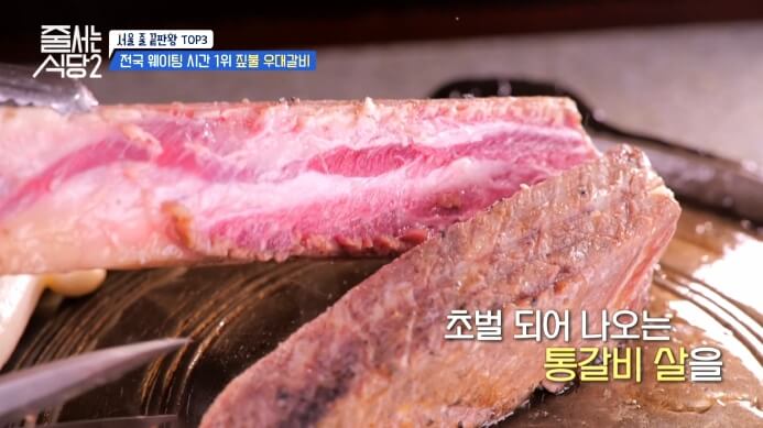 우대갈비