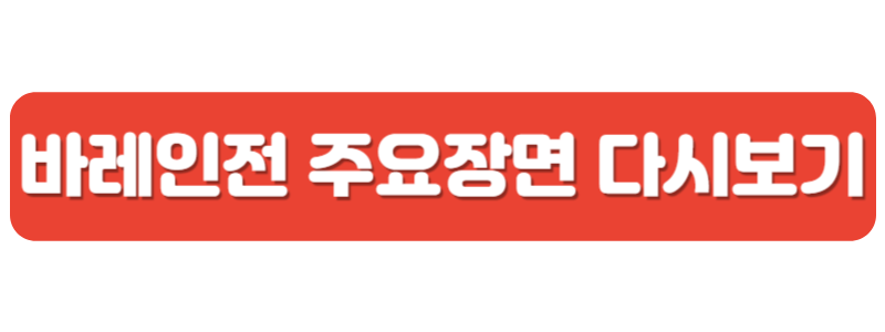 아시안컵 바레인전 주요장면 다시보기