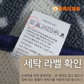 러그 세탁 드라이클리닝 표지 확인과 국소세척 요령_8