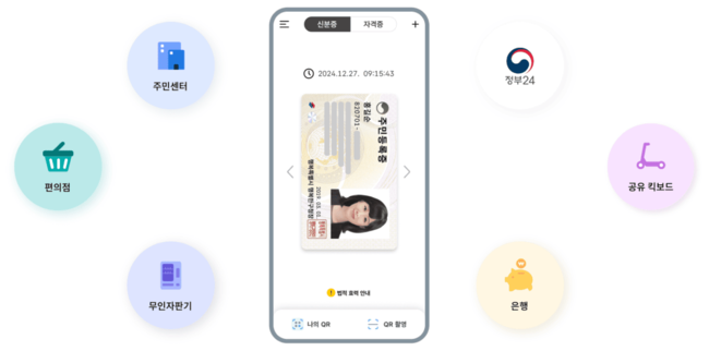 모바일-신분증-발급하기