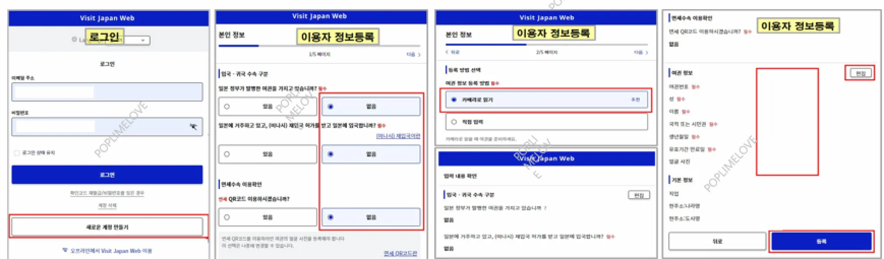 비짓재팬 웹 회원가입
